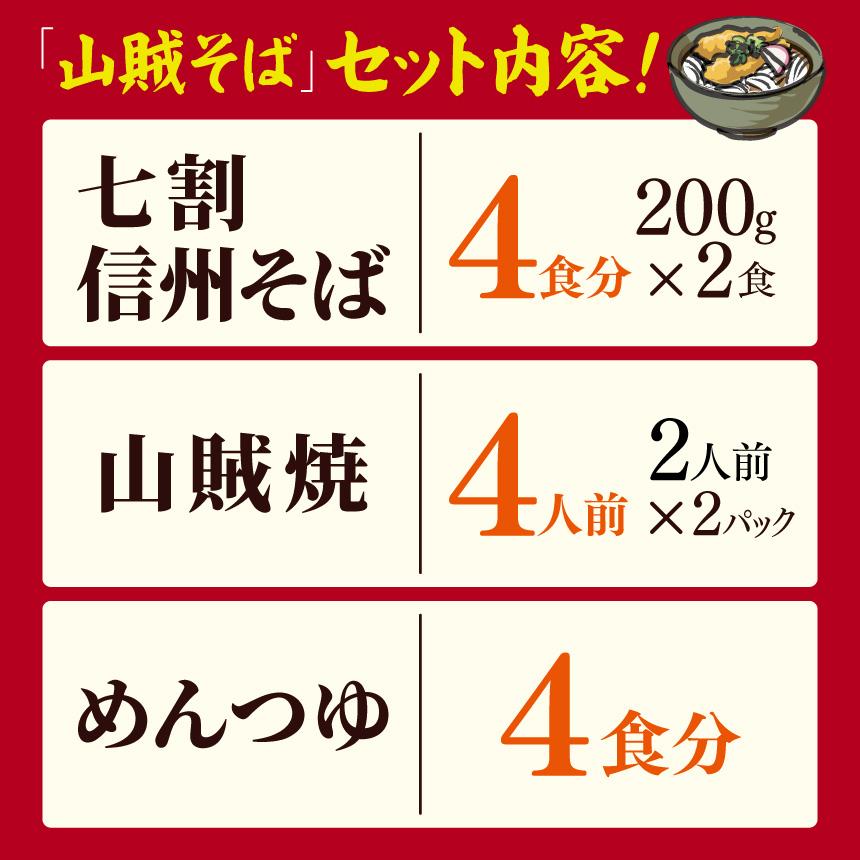 山賊そば 4人前（めんつゆ付き） | 山賊焼 蕎麦 七割信州そば そば 塩尻名物 セット ４人前 冷凍 めんつゆ付 長野県 塩尻市