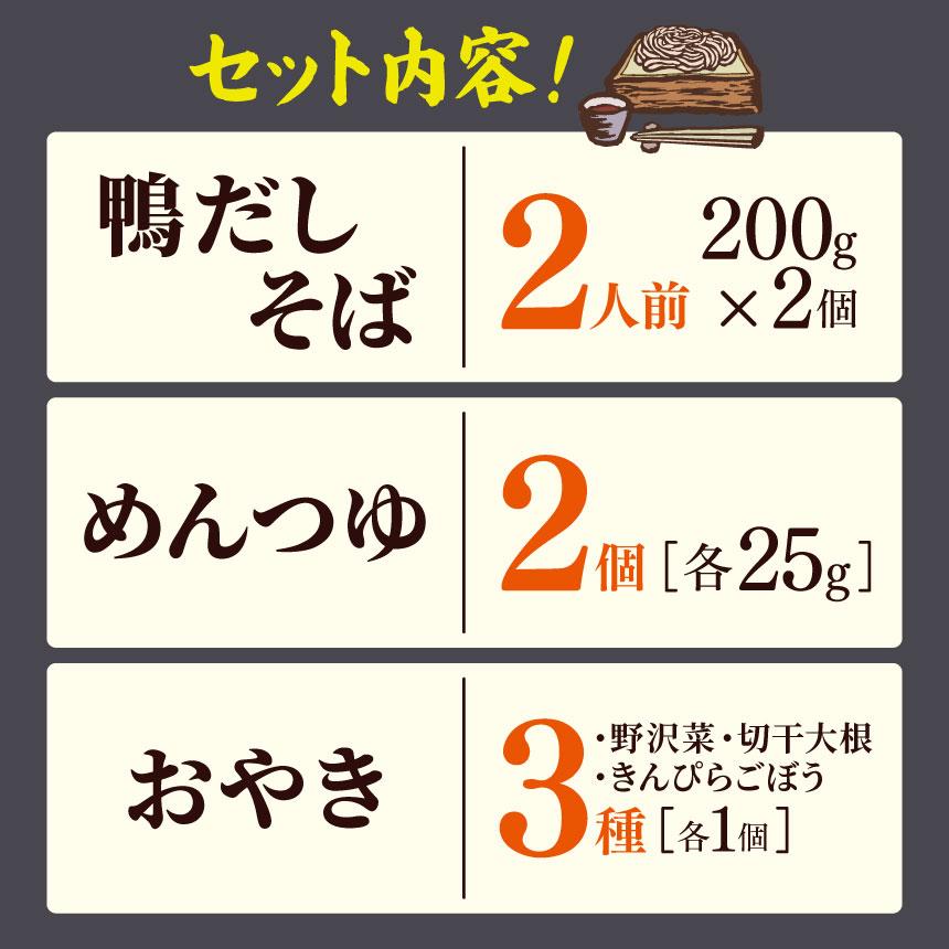 各務製粉の鴨だしせいろ2人前 おやき3種セット(めんつゆ付き) | 厳選 そばの実 自家製紛 低温 じっくり 乾燥 風味 香り こだわり 蕎麦 そば 各務製粉 鴨だし せいろ 2人前 長野県 塩尻市