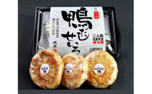 各務製粉の鴨だしせいろ2人前 おやき3種セット(めんつゆ付き) | 厳選 そばの実 自家製紛 低温 じっくり 乾燥 風味 香り こだわり 蕎麦 そば 各務製粉 鴨だし せいろ 2人前 長野県 塩尻市