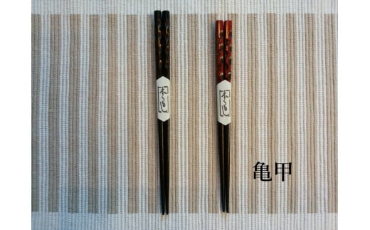 箸 色亀甲 ペア 【箱入り】 | 日用品 食器 箸 お箸 夫婦箸 縁起物 箱入り ペア 贈り物 贈答用 亀甲 漆器 木曽漆器 スリ漆塗 漆塗り 信州 木曽 木曾 長野県 塩尻市