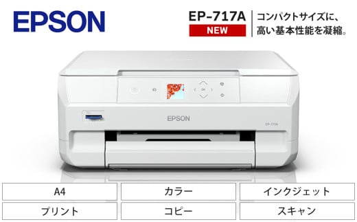 【令和8年2月以降順次発送予定】 EPSON カラリオ EP-717A | スマホ接続 プリンター コピー スキャナー スキャン 年賀状 印刷 家電製品 電化製品 長野県 塩尻市