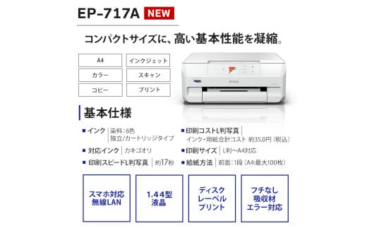 EPSON カラリオ EP-717A | スマホ接続 プリンター コピー スキャナー スキャン 年賀状 印刷 家電製品 電化製品 長野県 塩尻市