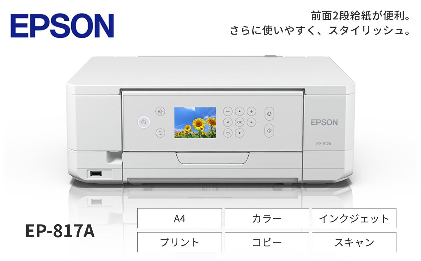 EPSON カラリオ EP-817A | スマホ接続 プリンター コピー スキャナー スキャン 年賀状 印刷 家電製品 電化製品 長野県 塩尻市