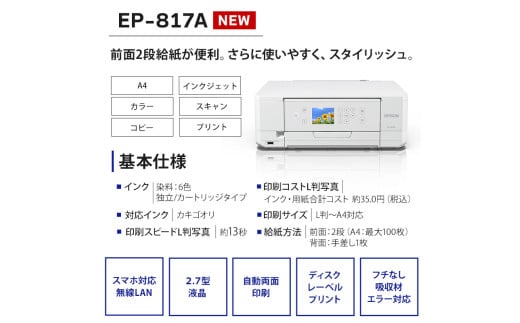 EPSON カラリオ EP-817A | スマホ接続 プリンター コピー スキャナー スキャン 年賀状 印刷 家電製品 電化製品 長野県 塩尻市