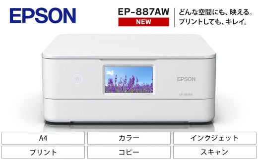 【2-3日で発送】【年賀状に最適】 EPSON カラリオ EP-887AW | スマホ接続 プリンター コピー スキャナー スキャン 年賀状 印刷 家電製品 電化製品 長野県 塩尻市