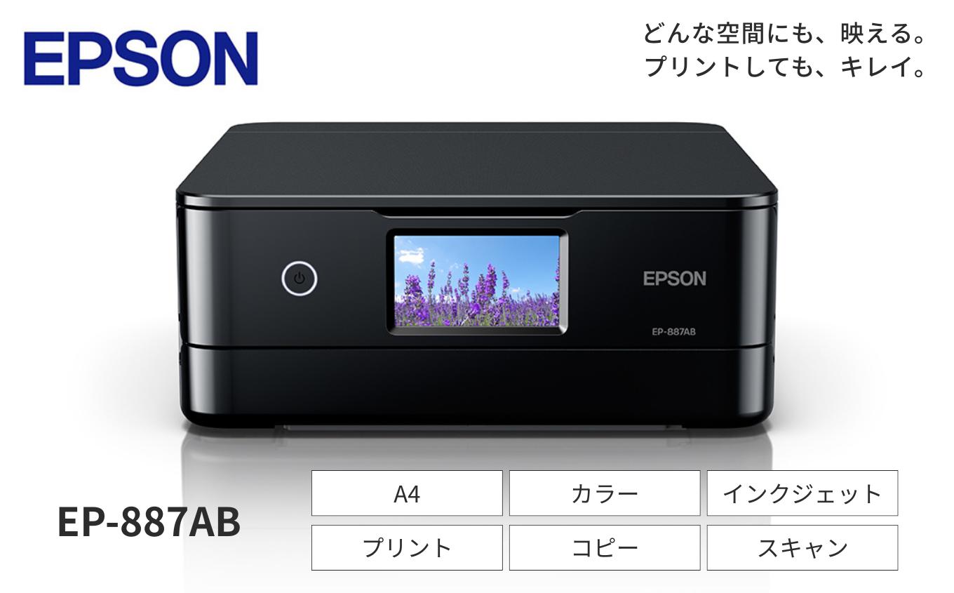 EPSON カラリオ EP-887AB | カラリオ 簡単 スマホ接続 プリンター コピー スキャナー スキャン 年賀状 在宅 印刷 家電製品 電化製品 長野県 塩尻市