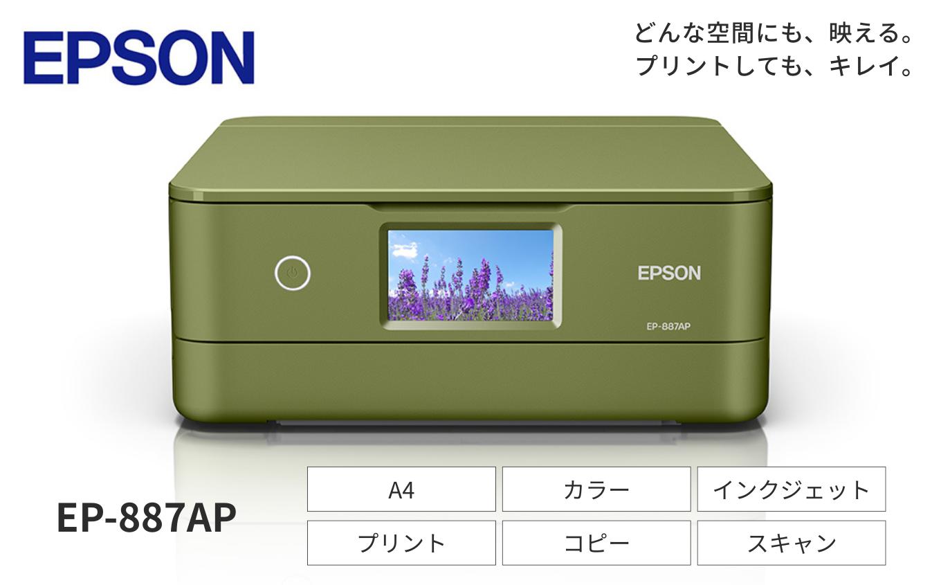 EPSON ã«ã©ãªãª EP-887AP | ã¹ããæ¥ç¶ ããªã³ã¿ãŒ ã³ã㌠ã¹ãã£ã㌠ã¹ãã£ã³ 幎è³ç¶ å°å· å®¶é»è£œå é»å補å é·éç å¡©å°»åž