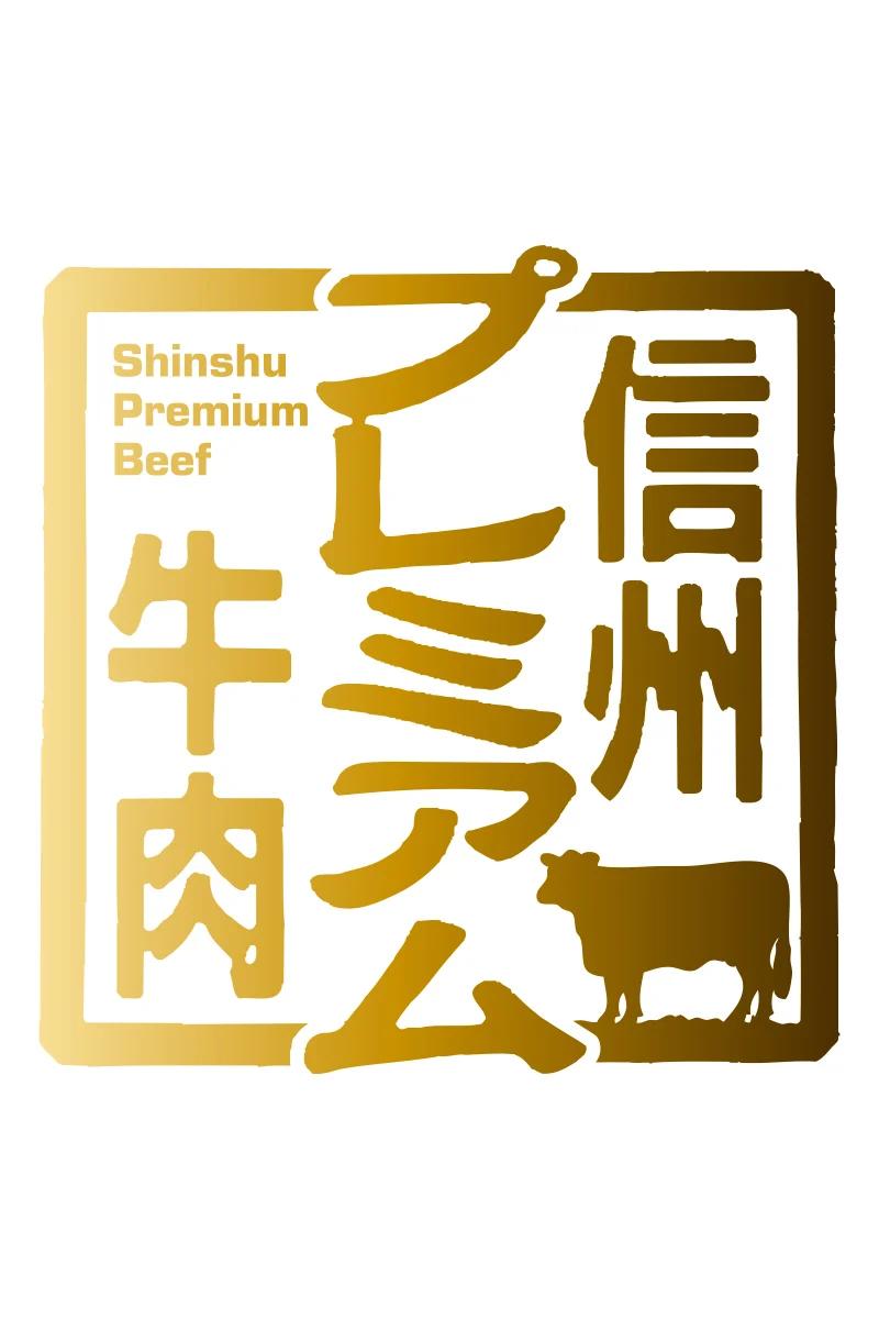 信州プレミアム牛 肩ロース ・ ウデ肉 スライス セット | お肉 肉 にく 牛肉 ぎゅうにく 肩ロース ロース ウデ肉 スライス プレミアム牛 信州牛 信州 長野県 塩尻市
