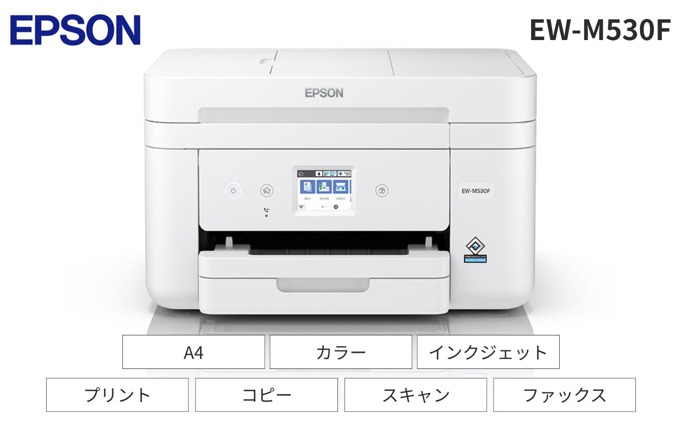 EPSON ビジネスプリンター EW-M530F | エプソン プリンター インクジェット 複合機 在宅 簡単 印刷 長野県 塩尻市