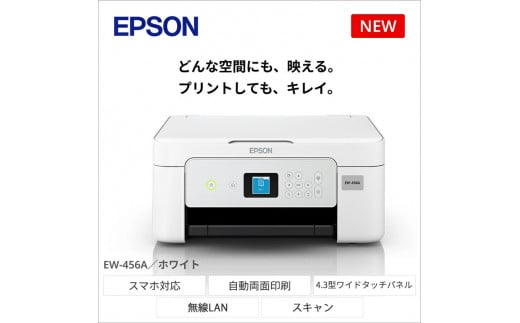 【2-3日で発送】【年賀状に最適】 EPSON カラリオ EW-456A | エプソン プリンター 長野県 塩尻市