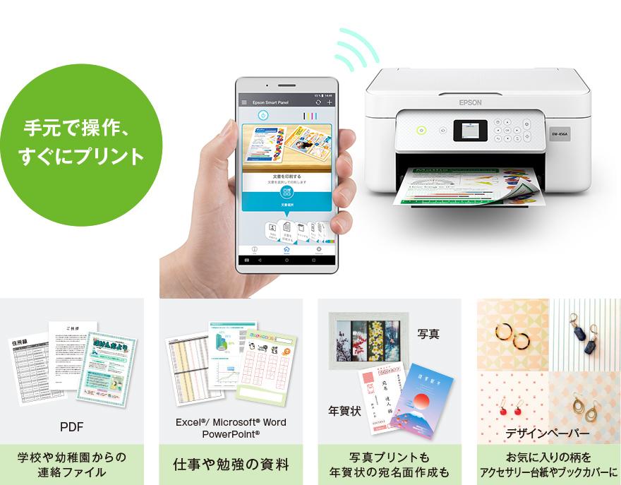 EPSON カラリオ EW-456A |エプソン プリンター 家庭用 在宅 家電 印刷 簡単 長野県 塩尻市