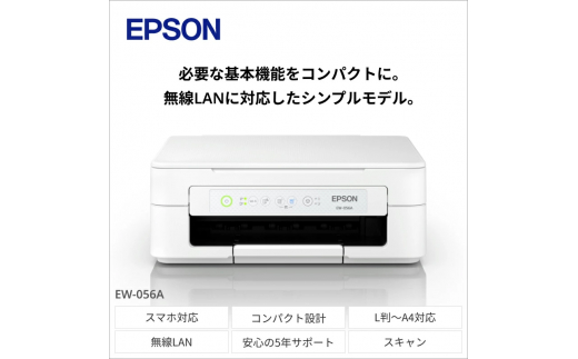 【2-3日で発送】【年賀状に最適】 EPSON カラリオ EW-056A | エプソン プリンター 長野県 塩尻市