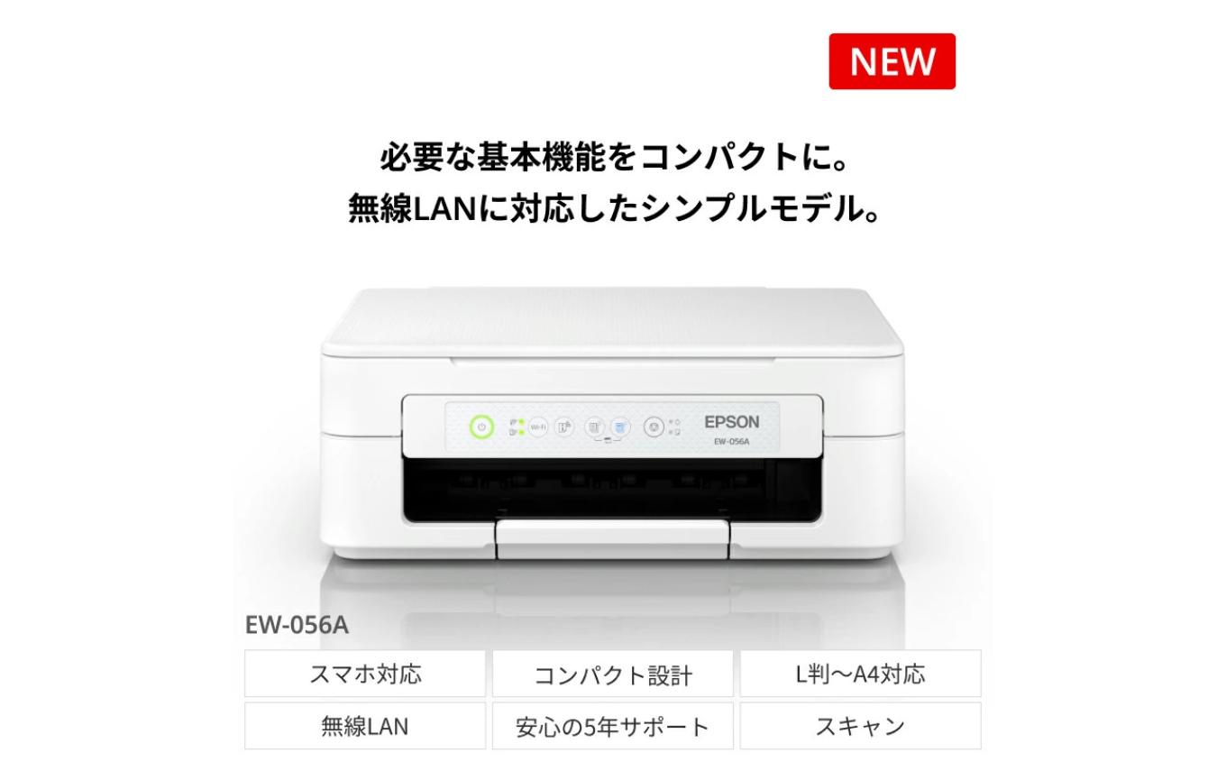 【2-3営業日で発送】【年賀状に最適】 EPSON カラリオ EW-056A | エプソン プリンター 家庭用 在宅 家電 印刷 簡単 長野県 塩尻市