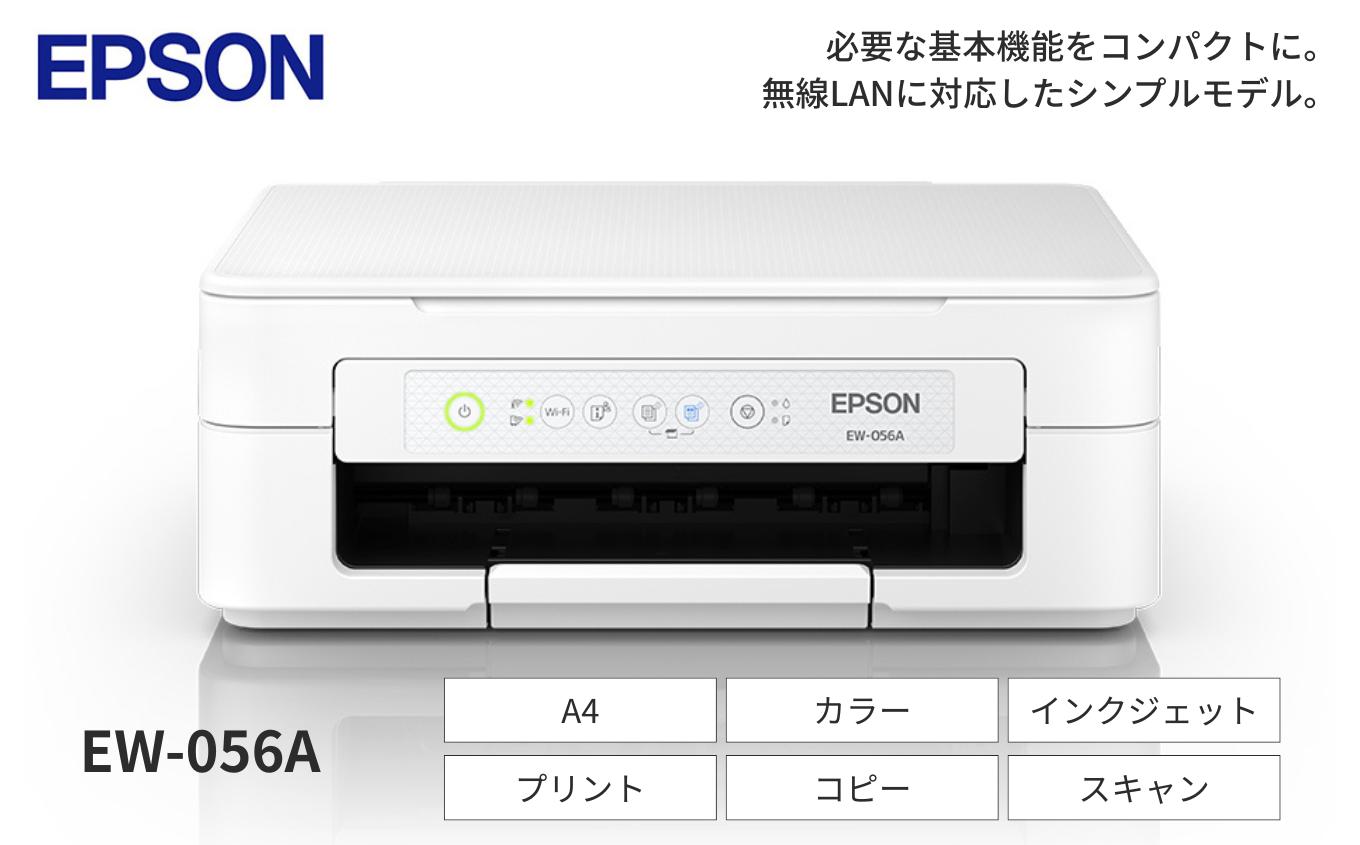 【2-3営業日で発送】 新生活 おすすめ EPSON カラリオ EW-056A | エプソン プリンター 家庭用 在宅 家電 印刷 簡単 長野県 塩尻市