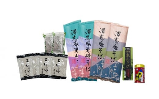 『澤志庵セット 桔梗ヶ原』 信州そば 食べ比べ 乾麺 乾そば 長野県産そば使用｜ 信州そば 食べ比べ 乾麺 乾そば そば 長野県産 そば使用 塩尻市 長野県