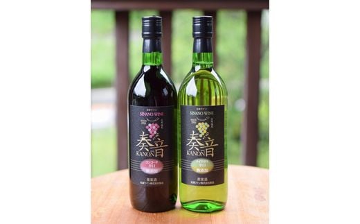 信濃ワイン 奏音 辛口セット（赤・白） ｜ 信濃ワイン ワイン お酒 赤 白 セット 奏音 辛口 コンコード ナイアガラ 長野県 塩尻市