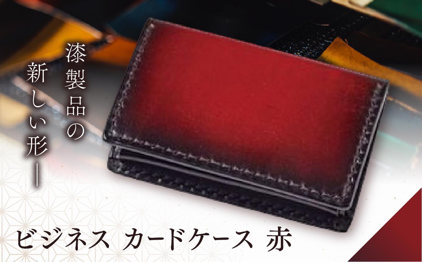 jaCHRO BUSINESS CARD CASE （赤） | カードケース ビジネス 皮 革 漆 育てる 長野県 塩尻市