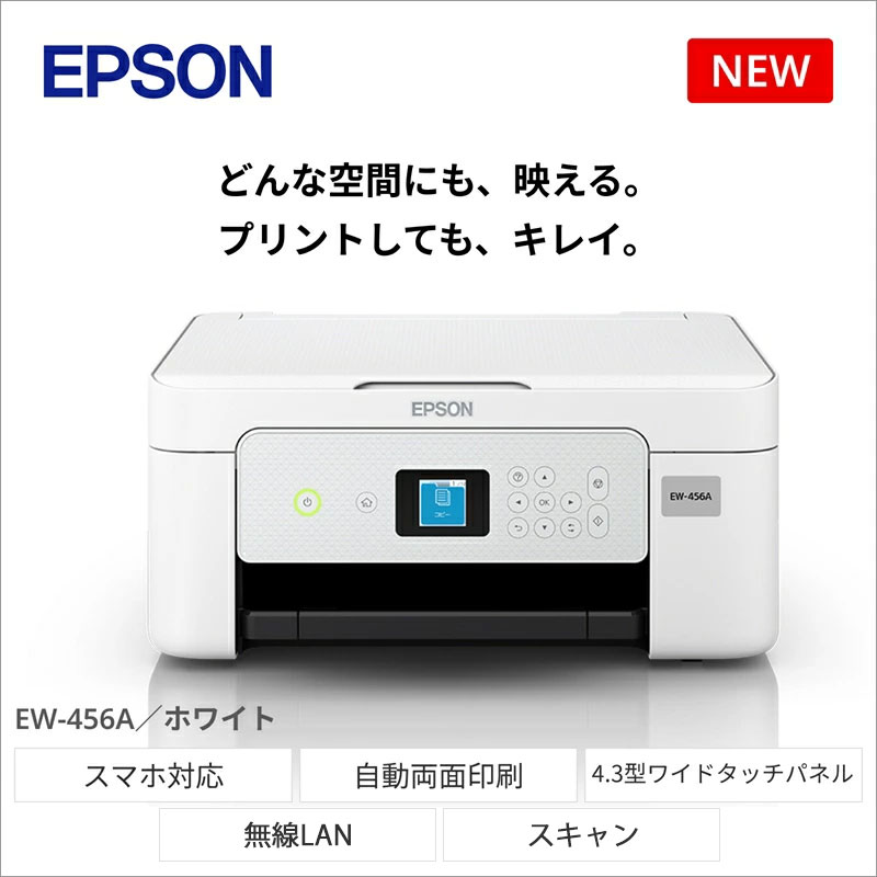 EPSON　カラリオ　EW-456A[エプソン プリンター 長野県 塩尻市]