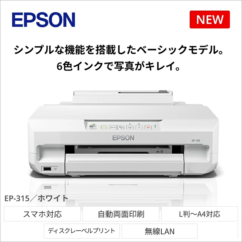 EPSON　カラリオ　EP-315[エプソン プリンター 長野県 塩尻市]