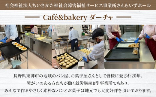 焼き菓子９種詰め合わせ（クッキー・ラスク）【ちいさがた福祉会　さんらいずホール「ダーチャ」】