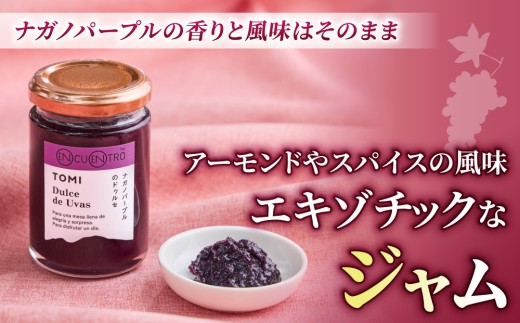 ナガノパープルのドゥルセ２本セット【軽井沢ガストロノミープロジェクト】｜ジャム スパイス