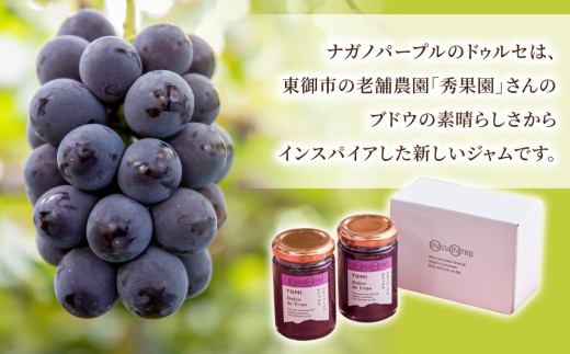 ナガノパープルのドゥルセ２本セット【軽井沢ガストロノミープロジェクト】｜ジャム スパイス