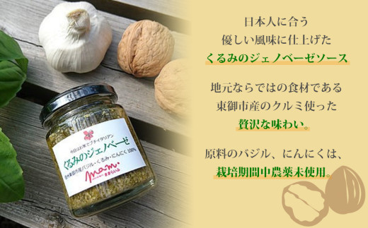 くるみのジェノベーゼ（2個）とトマトソース（1個）【ナチュラルファームままらいふ】