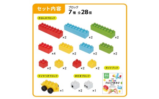 おおきなダイヤブロック はじめてのブロックあそび　ボックス ｜ブロック おもちゃ ギフト プレゼント 誕生日 知育玩具 知育 国産 オモチャ diablock ダイヤブロック OD-02