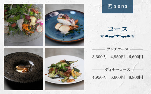 お食事券20,000円分｜地元食材と旬の魚介を使ったフレンチレストラン【sens】　長野県東御市