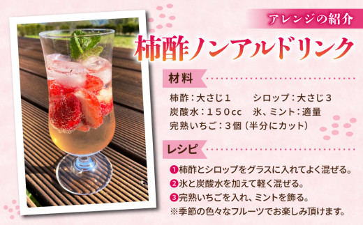 柿酢（春しぼり）３本セット ※着日指定不可【里山のくらし商店】