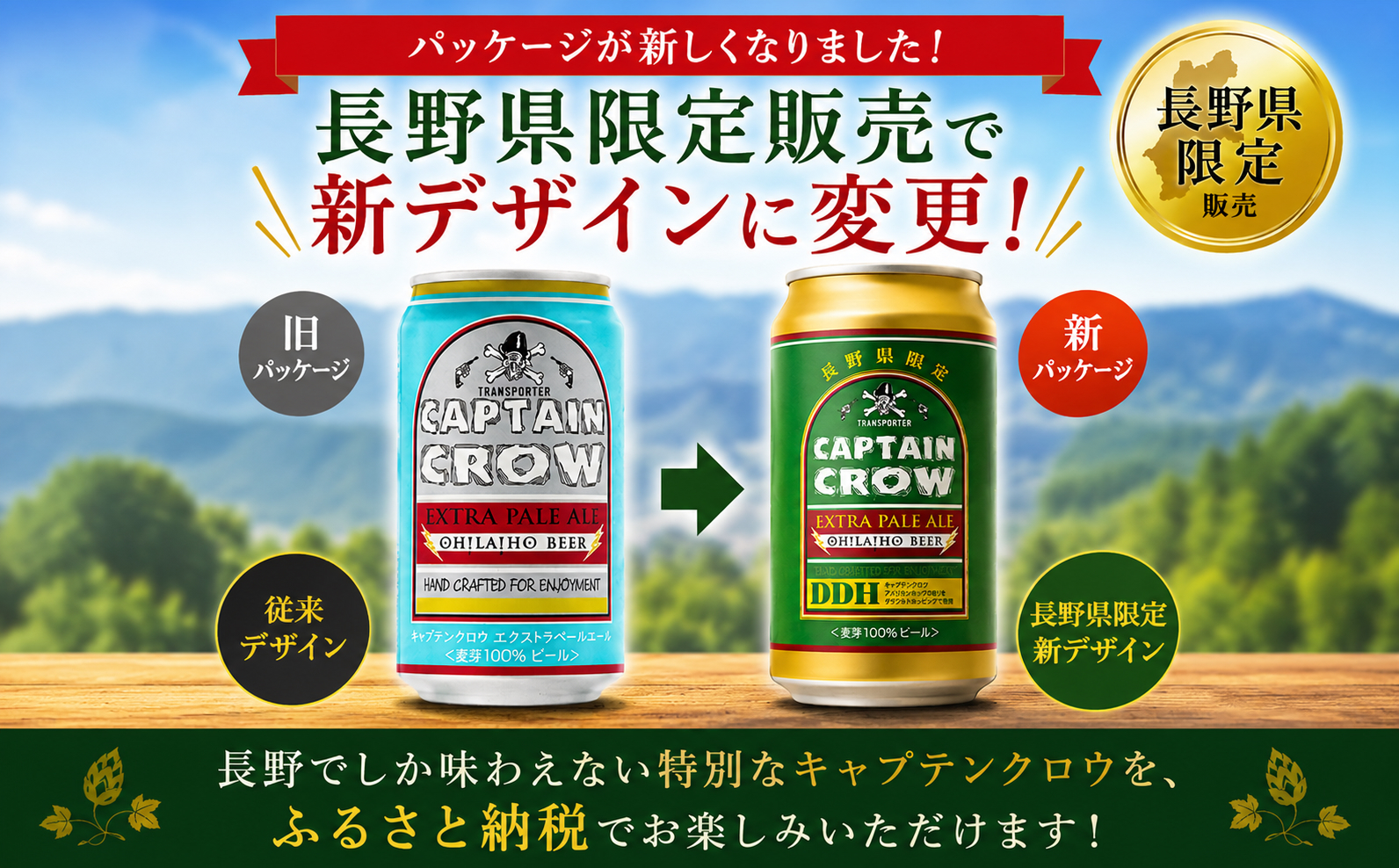 【クラフトビール】キャプテンクロウDDH（エクストラ ペールエール）350ml  6本セット|オラホビール 地ビール ブルワリー ※長野県限定販売