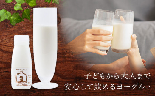 【3回定期便】飲むヨーグルト加糖タイプ200ml10本 アトリエ・ド・フロマージュ