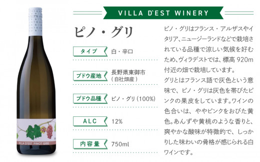 【ヴィラデストワイナリー】白ワイン3種飲み比べ3本セット(ヴィニュロンズリザーブ シャルドネ & ソーヴィニヨンブラン & ピノ・グリ)