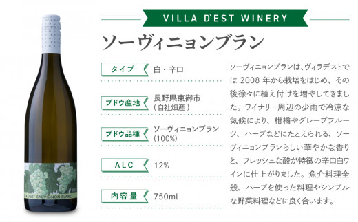 【ヴィラデストワイナリー】白ワイン3種飲み比べ3本セット(ヴィニュロンズリザーブ シャルドネ & ソーヴィニヨンブラン & ピノ・グリ)