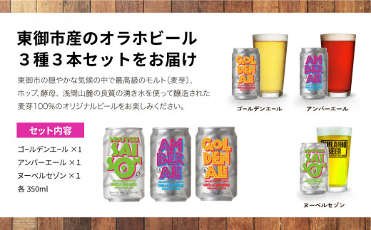 【クラフトビール】３種３本 飲み比べお試しセット（ゴールデンエール、アンバーエール、ヌーベルセゾン） | オラホビール