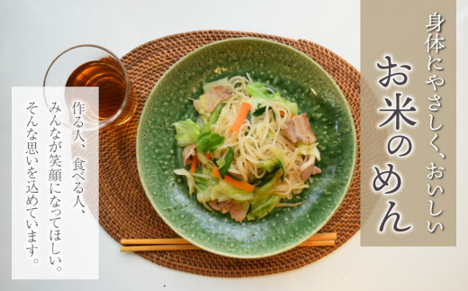 【グルテンフリー】一等級コシヒカリ使用「信州八重原　お米のめん」５袋入り｜小麦・卵 不使用 無添加 米粉麺※2025年10月下旬以降順次発送