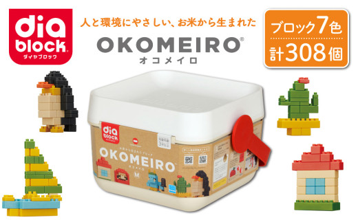 ダイヤブロック OKOMEIRO（オコメイロ） M｜ブロック おもちゃ ギフト プレゼント 玩具 知育玩具 diablock 国産 