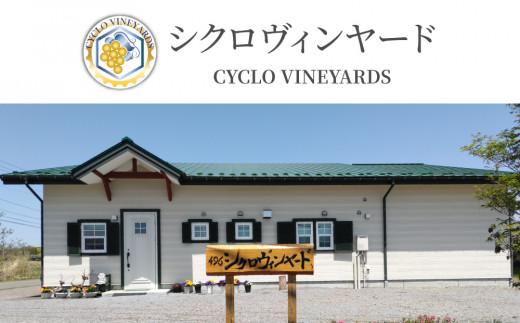 ミシュラン星獲得レストラン採用の白ワイン【496ワイナリー】