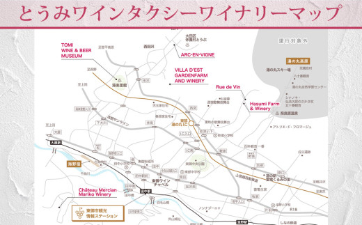 とうみワインタクシー（2時間2名様）|長野県東御市 千曲川ワインバレー