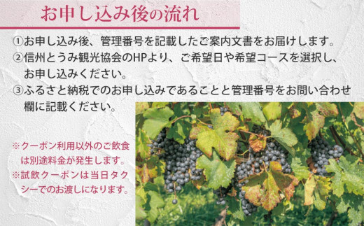 とうみワインタクシー（2時間2名様）|長野県東御市 千曲川ワインバレー