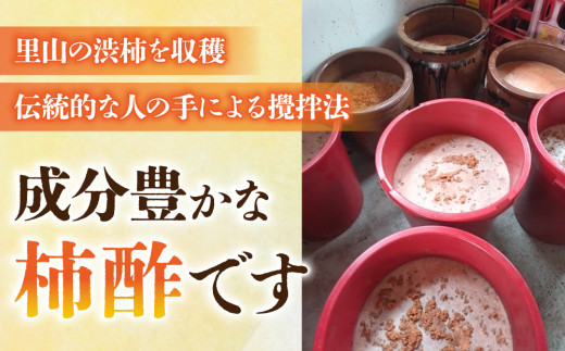 柿酢（春しぼり）6本セット＊着日指定不可【里山のくらし商店】