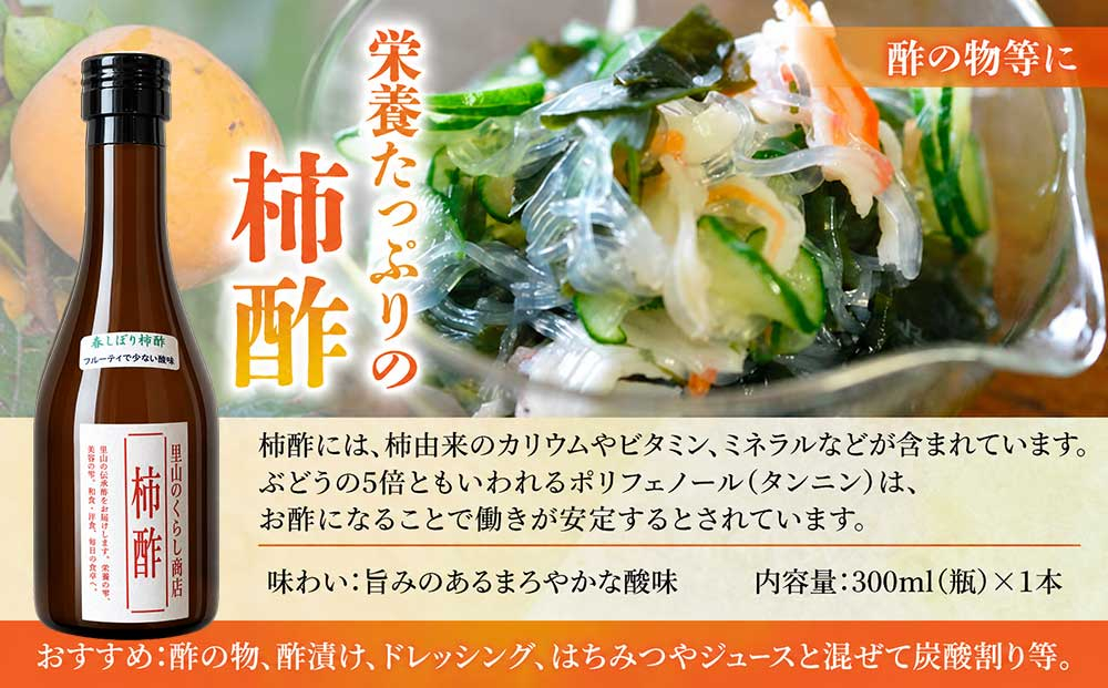 柿酢（春しぼり）6本セット＊着日指定不可【里山のくらし商店】