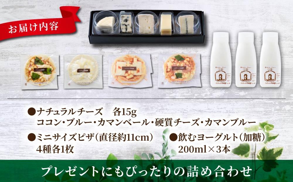 チーズ工房の新・アソートセット (チーズ5種×1箱・ピザ×4枚・飲むヨーグルト×3本）※2026年4月より内容変更【アトリエ・ド・フロマージュ】
