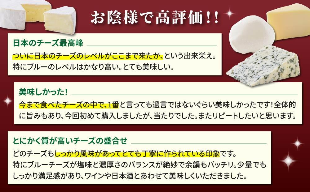 4種のチーズセット（カマンベール、硬質チーズ、ブルーチーズ、モッツァレラ） | アトリエ・ド・フロマージュ 食べ比べ  詰め合わせ 長野 国産チーズ　※2026年4月よりセット内容変更