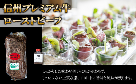信州プレミアム牛 ローストビーフ（約500g）｜【小田切牧場】A5 A4 信州 赤身 和牛 黒毛和牛 信州牛 贈答 プレゼント お取り寄せ 冷凍
