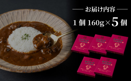 信州プレミアム牛使用「信州和牛カレー」５個セット（１個1人前160g）｜【小田切牧場】A5 A4 レトルトカレー ギフト レトルト食品 惣菜 贈り物 お中元 お歳暮 ご褒美 贈答用 記念日 お取り寄せ プレゼント ギフト 贅沢 美味しい 信州 長野
