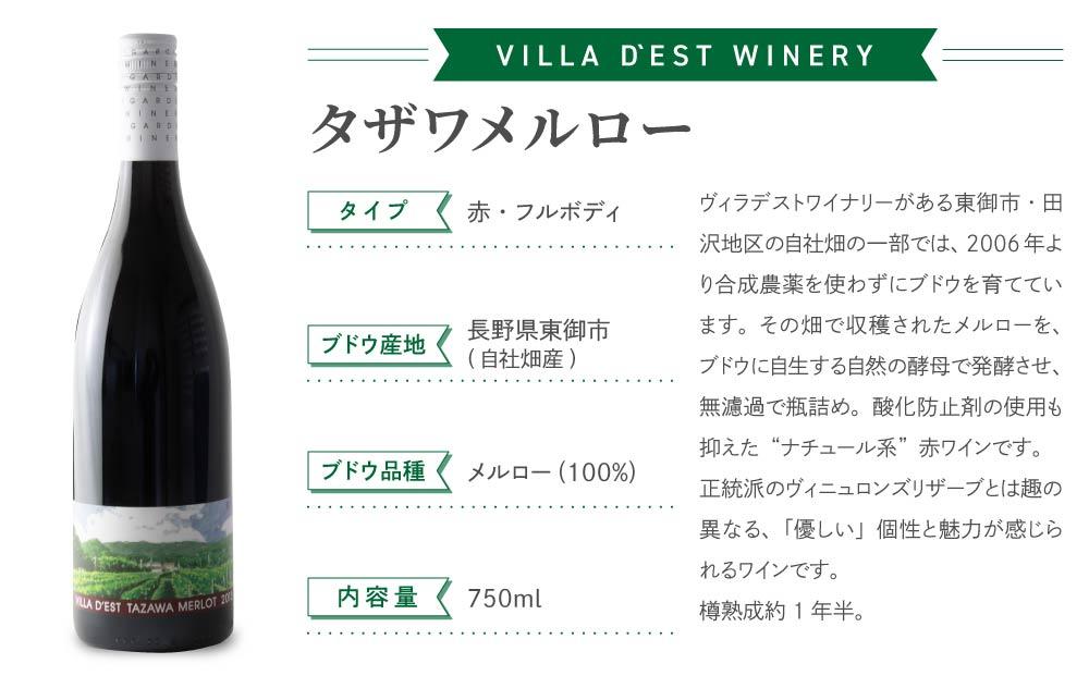 赤ワイン 750ml 2種4本 セット（タザワ メルロー＆ピノ・ノワール）| 【ヴィラデスト ワイナリー】東御ワイン 長野ワイン 日本ワイン ワイン フルボディ ミディアムボディ GI長野 飲み比べ 詰め合わせ 長野 東御