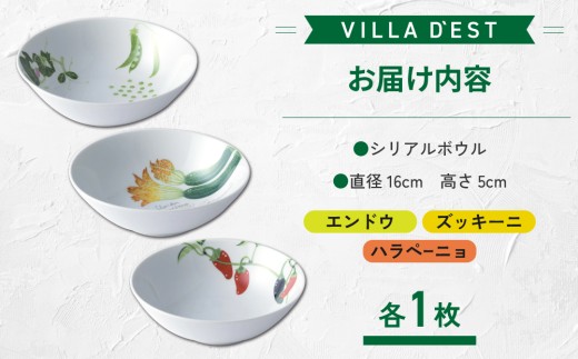 【ヴィラデストワイナリー】ベジタブルシリーズ食器　シリアルボウル３枚（エンドウとズッキーニとハラペーニョ）セット