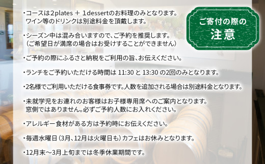 ヴィラデスト　ガーデンファームアンドワイナリー　ランチコース食事券
