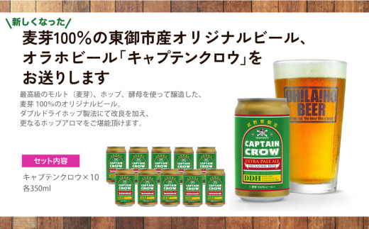 【クラフトビール】キャプテンクロウDDH 10缶セット｜オラホビール ※長野県限定販売！